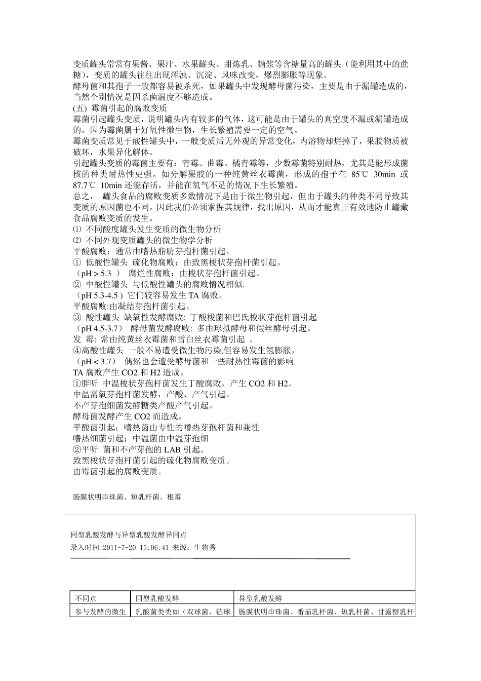 引起罐头变质的细菌_第3页