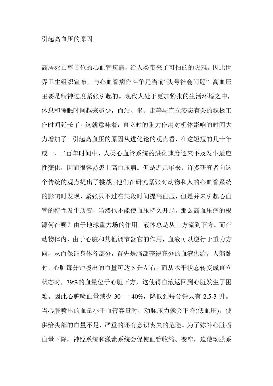 引起高血压的原因_第1页