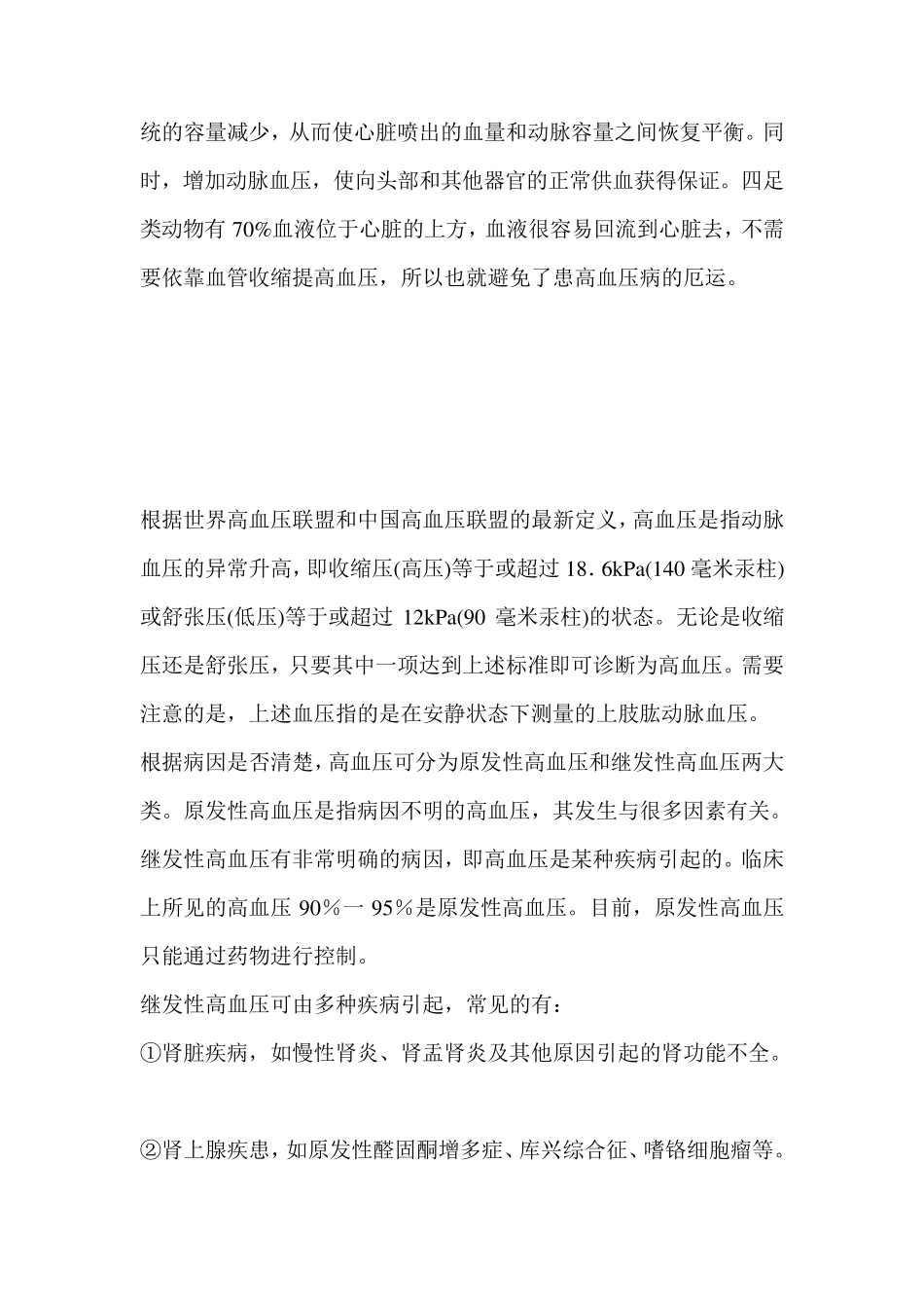 引起高血压的原因_第2页