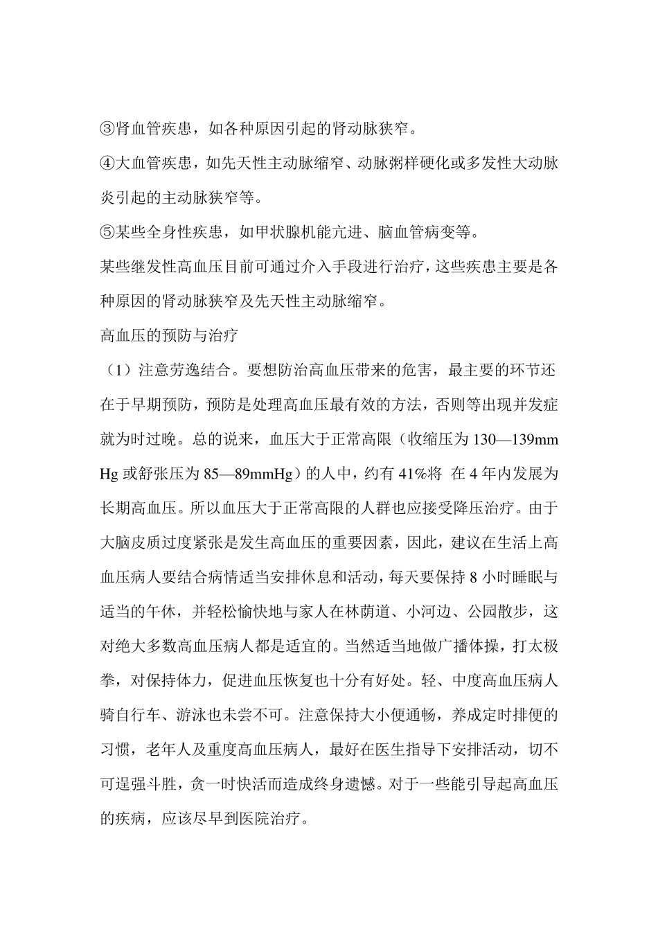 引起高血压的原因_第3页