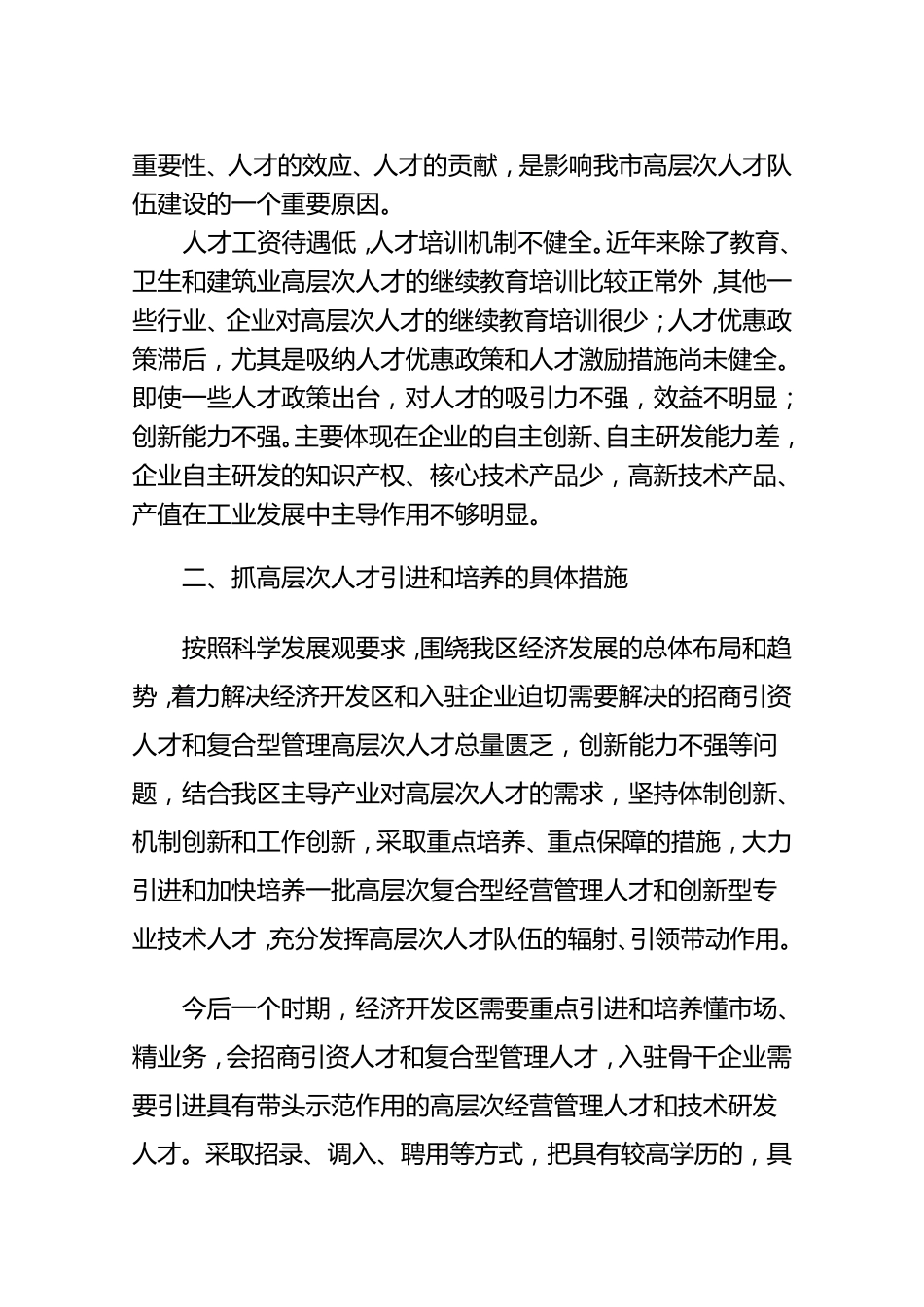 引进人才工作实施方案_第2页