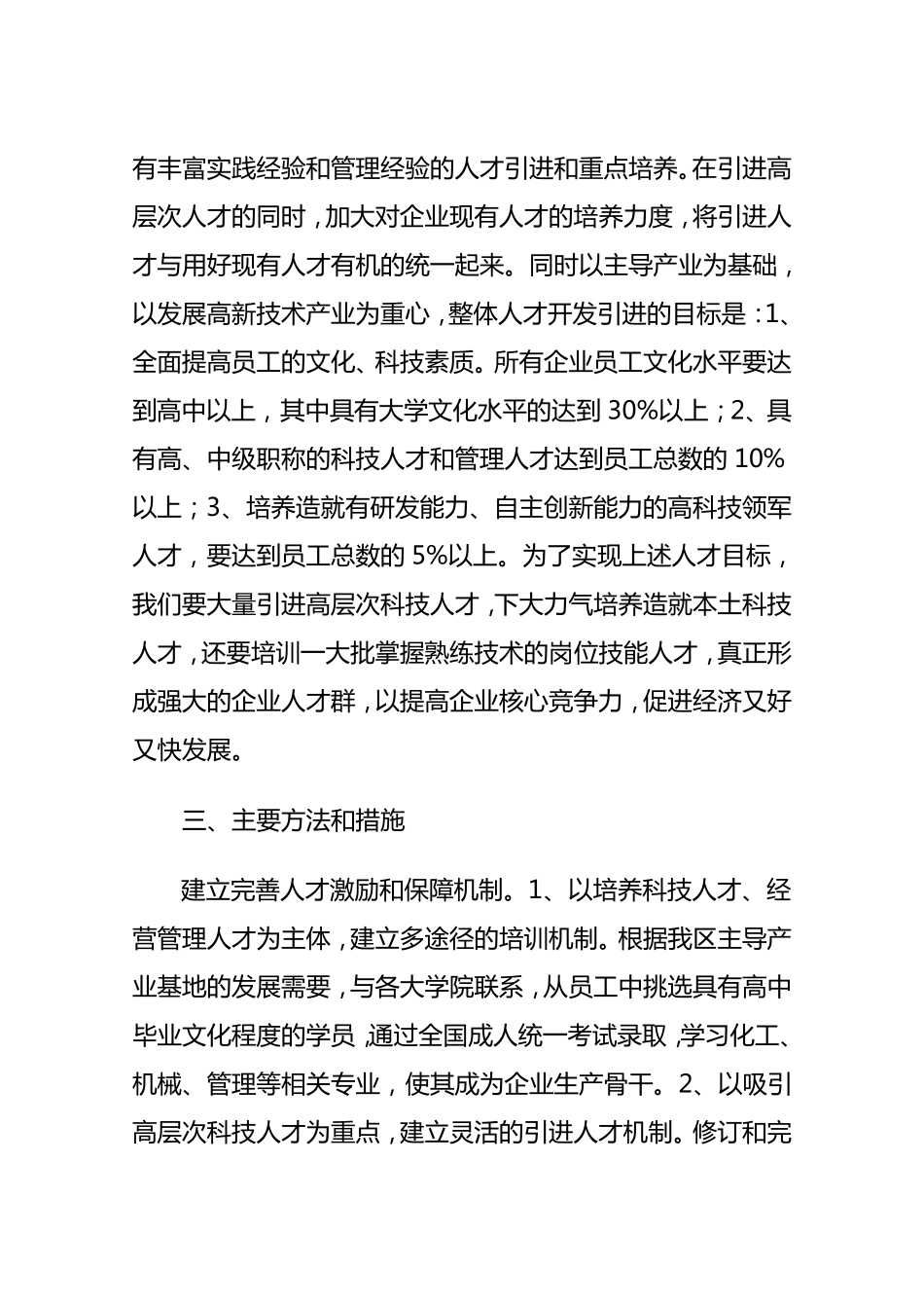 引进人才工作实施方案_第3页