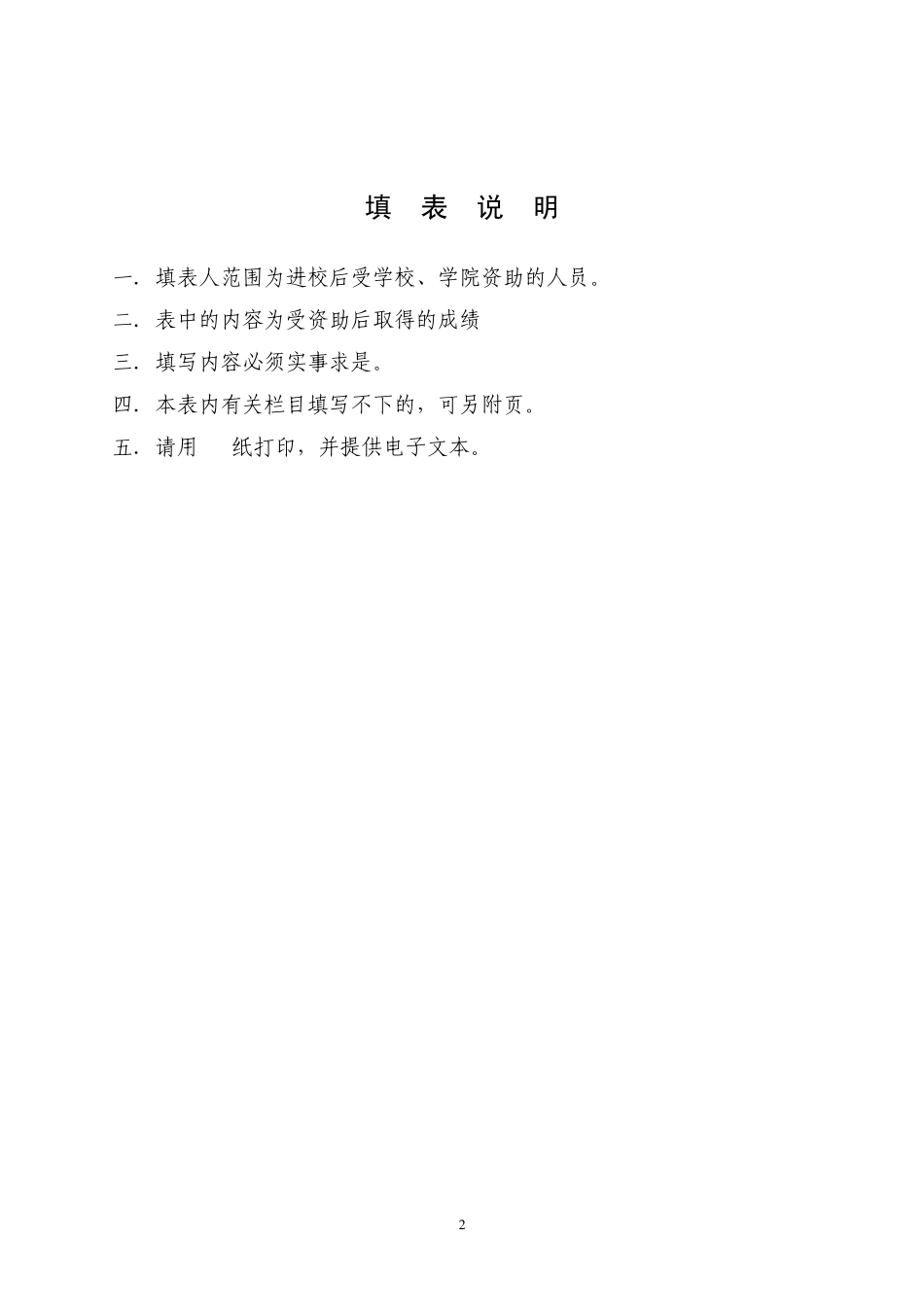 引进人才工作总结报告_第2页