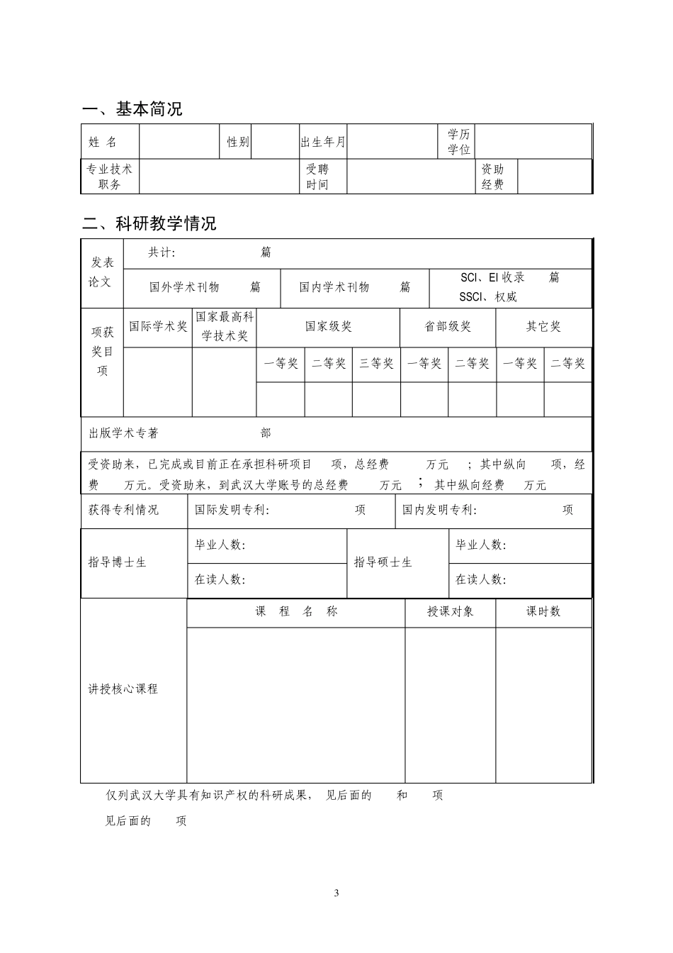 引进人才工作总结报告_第3页
