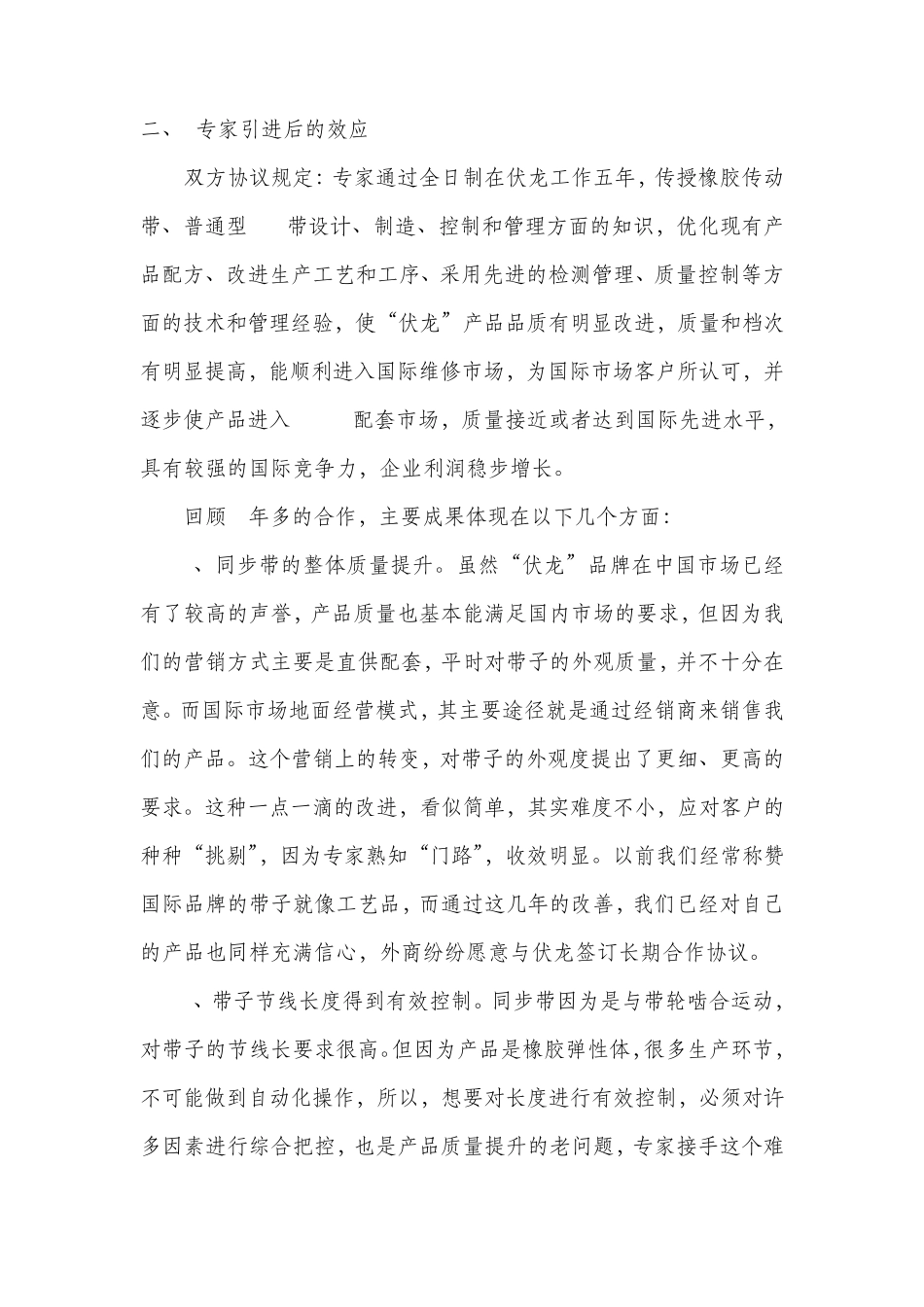 引进国外专家总结_第3页
