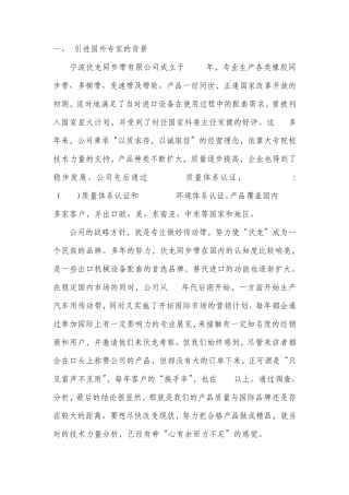 引进国外专家总结