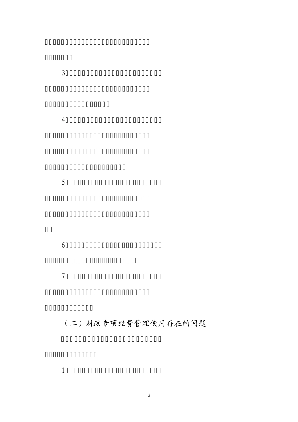 引进海外研发团队项目结项存在的问题及整改建议_第2页