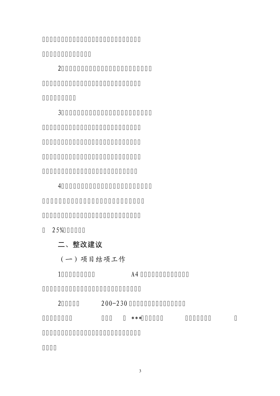 引进海外研发团队项目结项存在的问题及整改建议_第3页