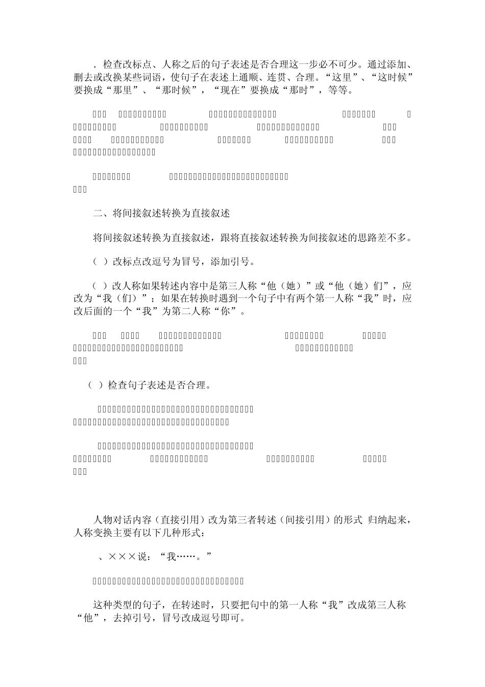 引述句和转述句的互改方法_第2页