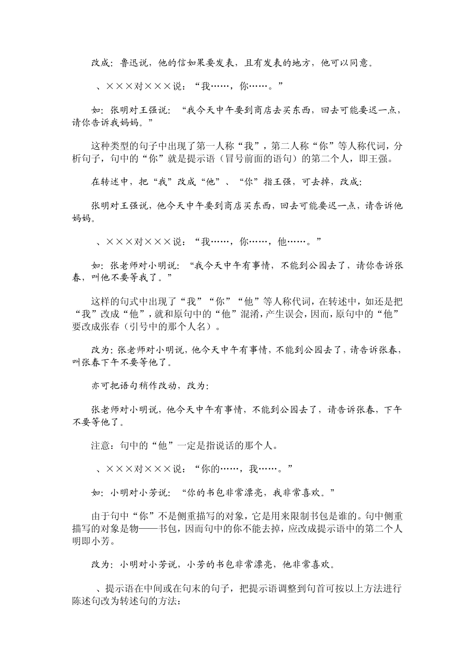 引述句和转述句的互改方法_第3页