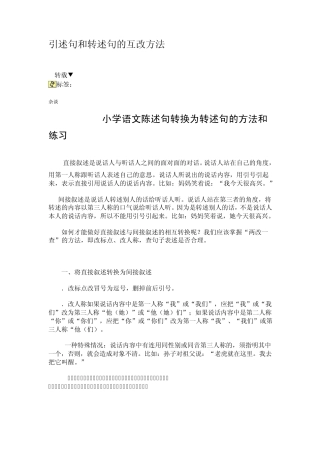 引述句和转述句的互改方法