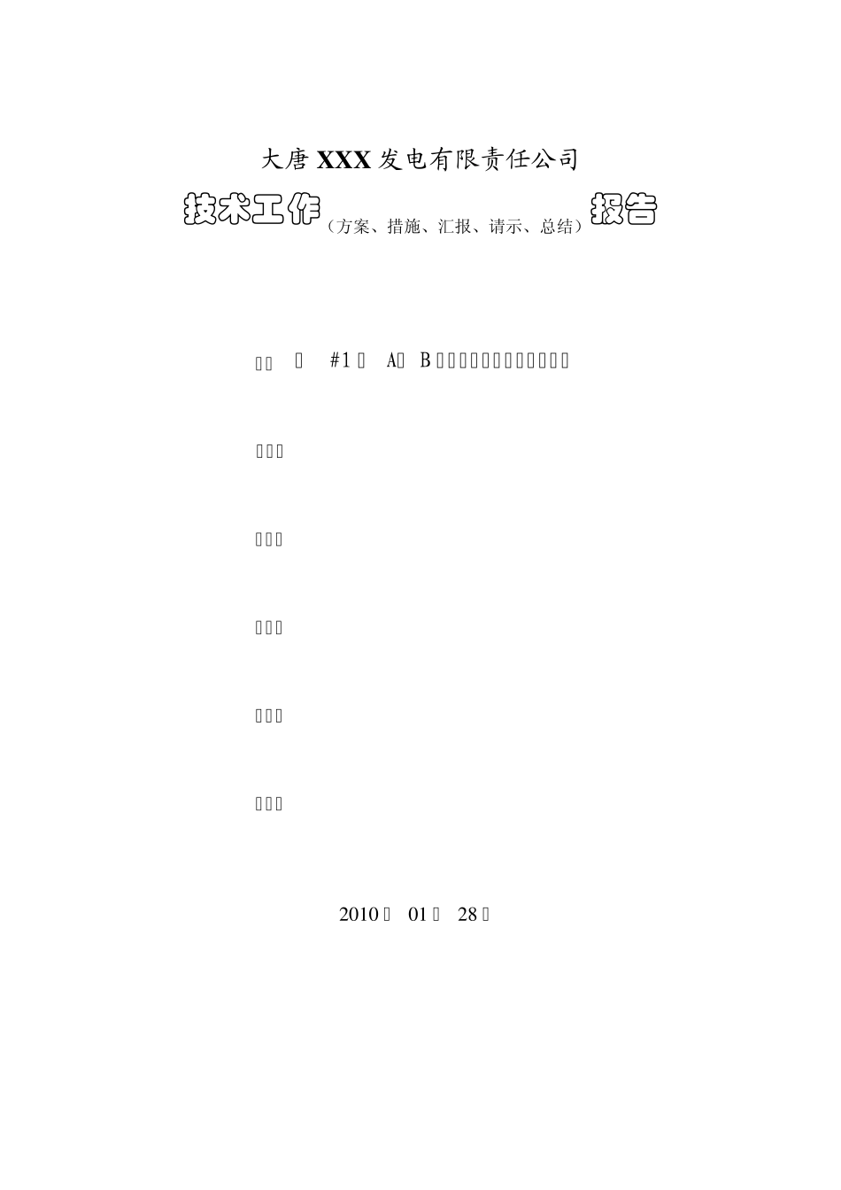 引风机变频器改造技术措施_第1页