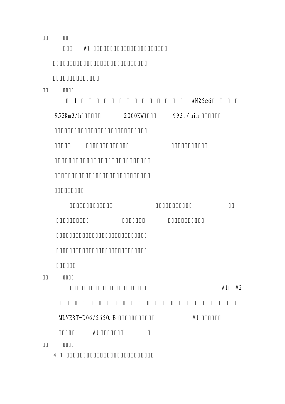 引风机变频器改造技术措施_第2页