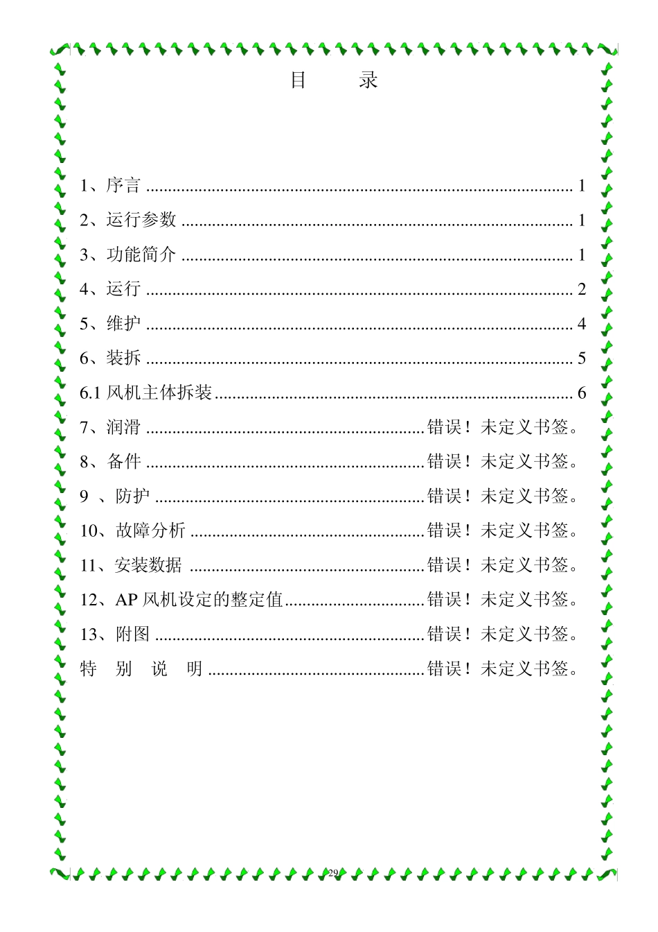 引风机说明书_第2页