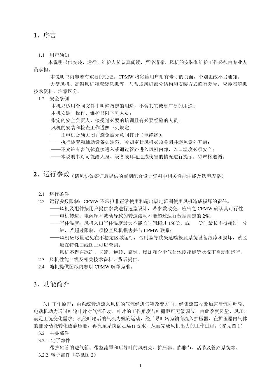 引风机说明书_第3页