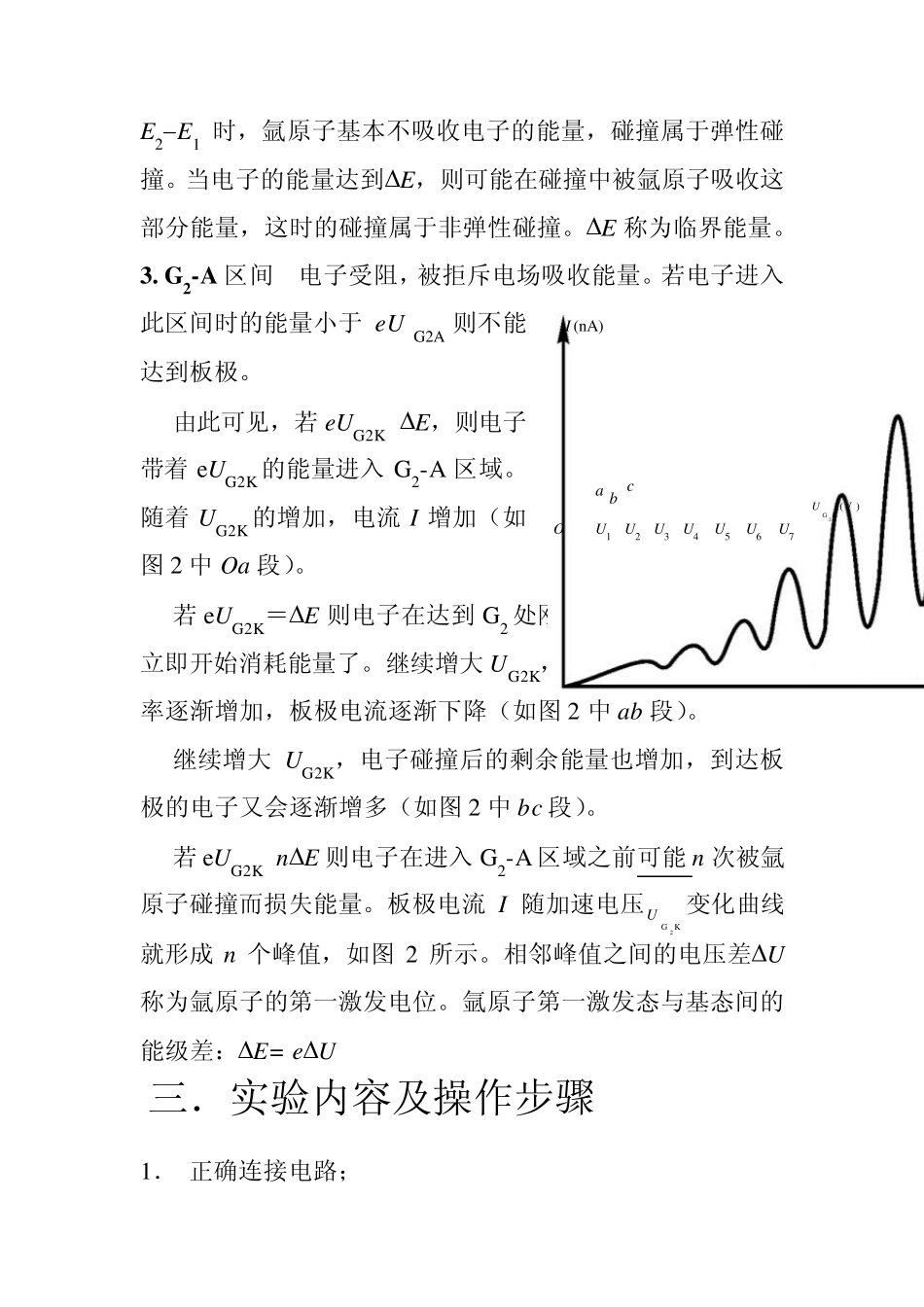 弗兰克—赫兹实验报告_第3页