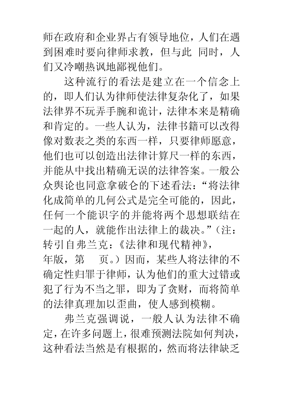 弗兰克的现实主义法学_第2页