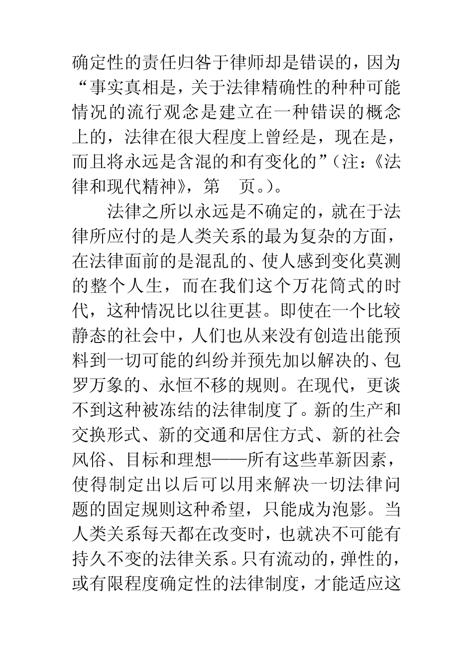 弗兰克的现实主义法学_第3页