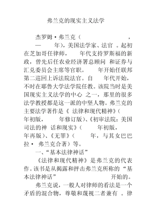 弗兰克的现实主义法学