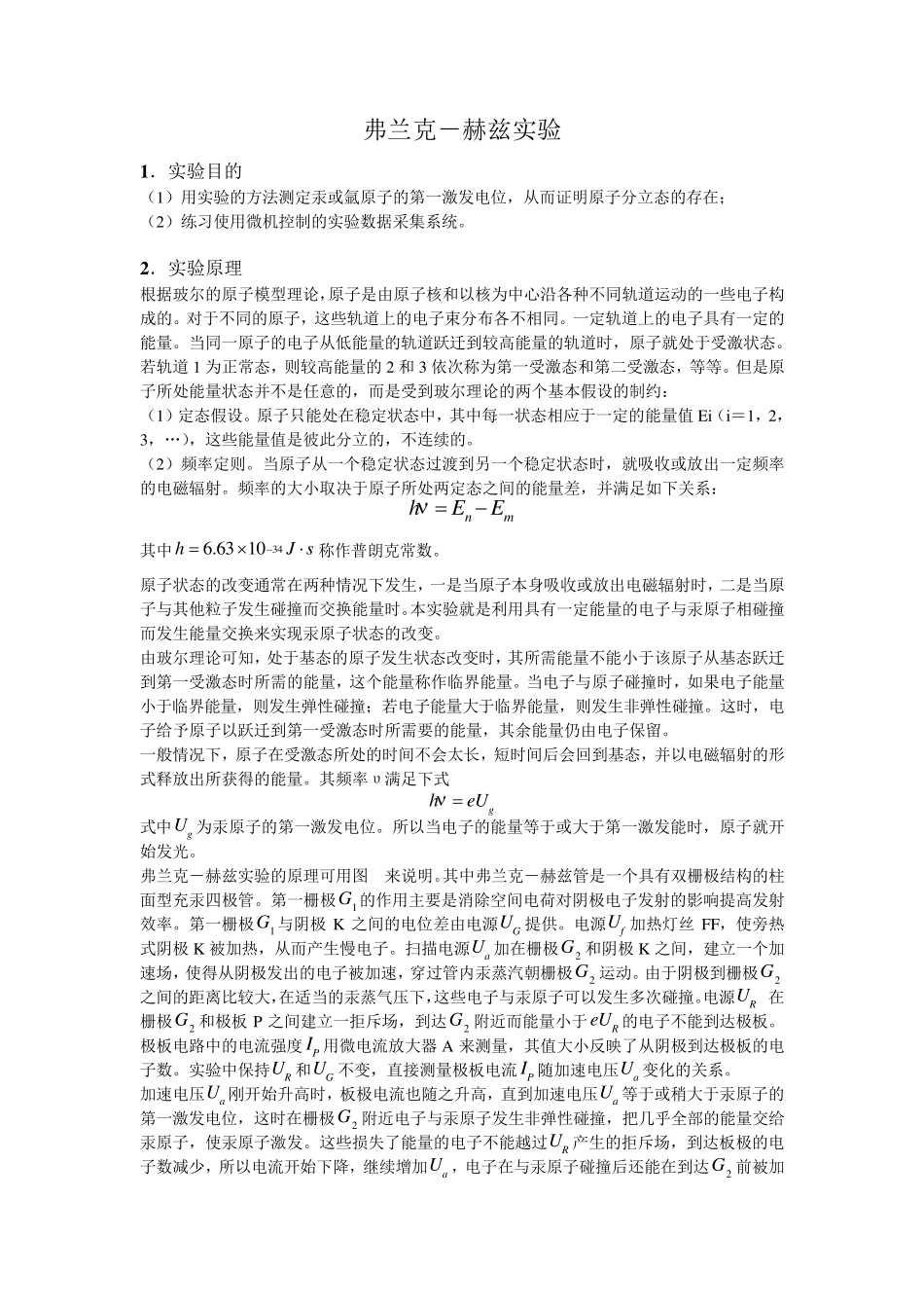 弗兰克赫兹实验_第1页