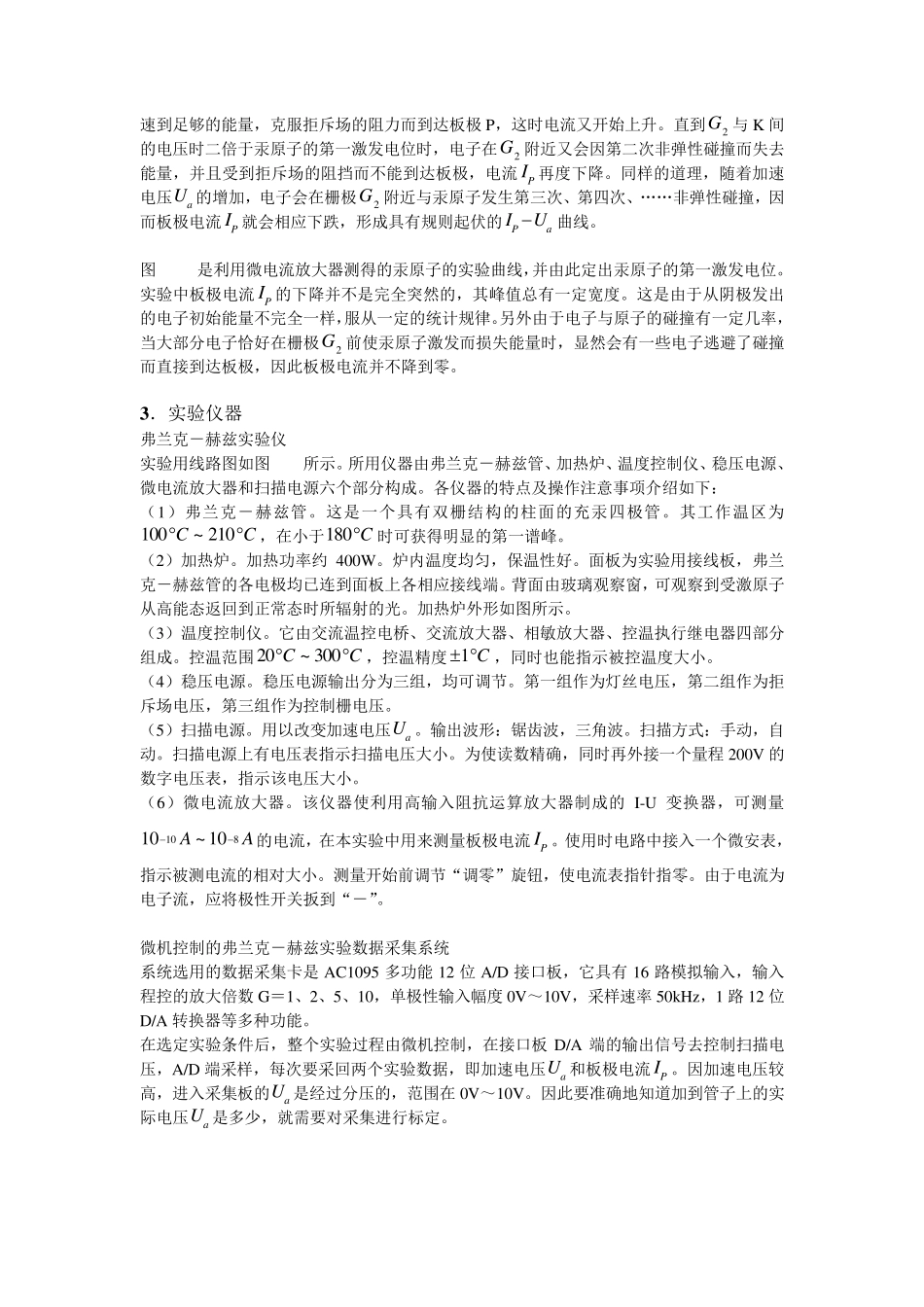 弗兰克赫兹实验_第2页