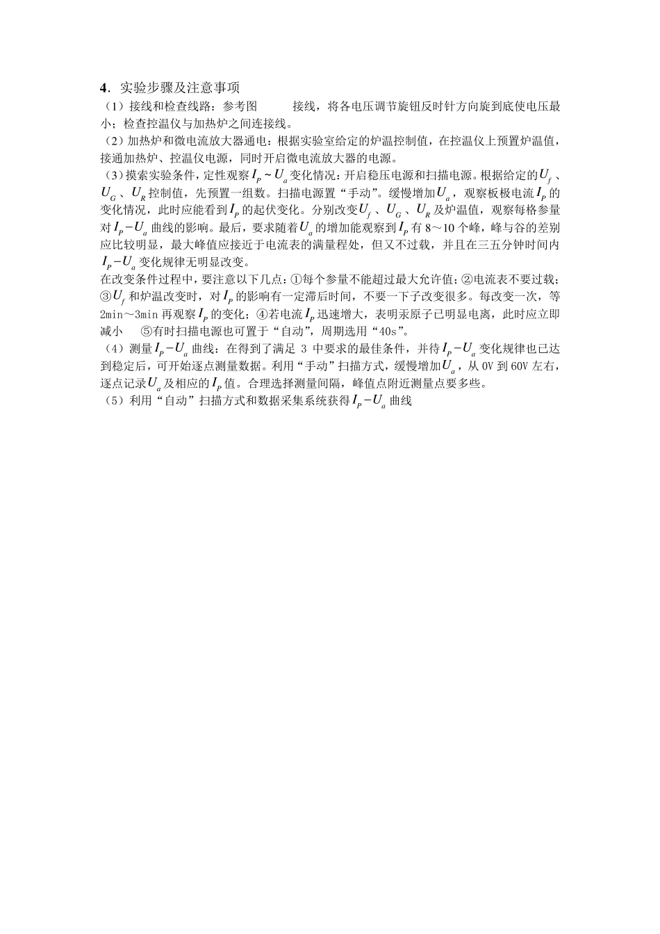 弗兰克赫兹实验_第3页