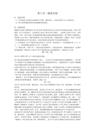 弗兰克赫兹实验
