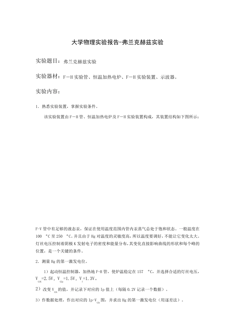 弗兰克赫兹实验报告_第1页