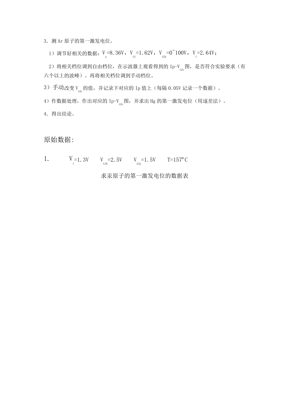 弗兰克赫兹实验报告_第2页