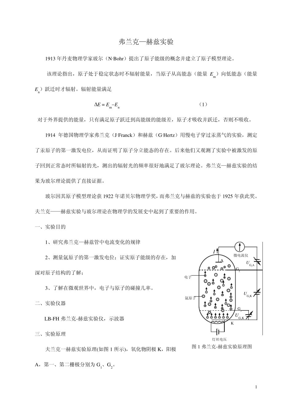 弗兰克赫兹实验讲义_第1页