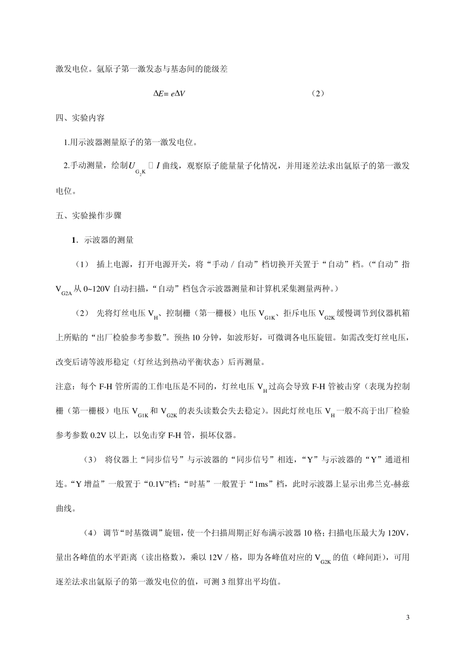 弗兰克赫兹实验讲义_第3页