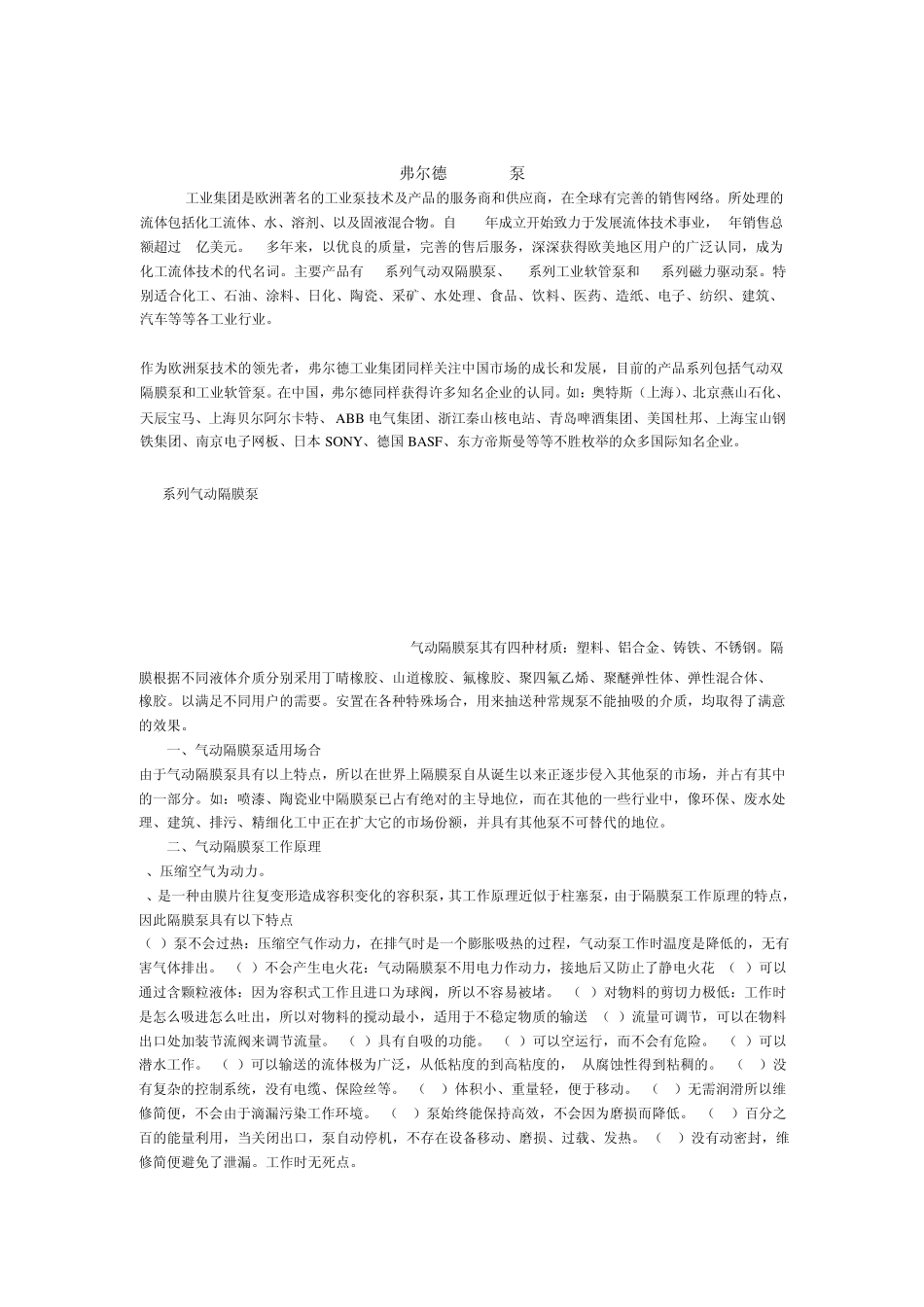 弗尔德VERDER泵_第1页
