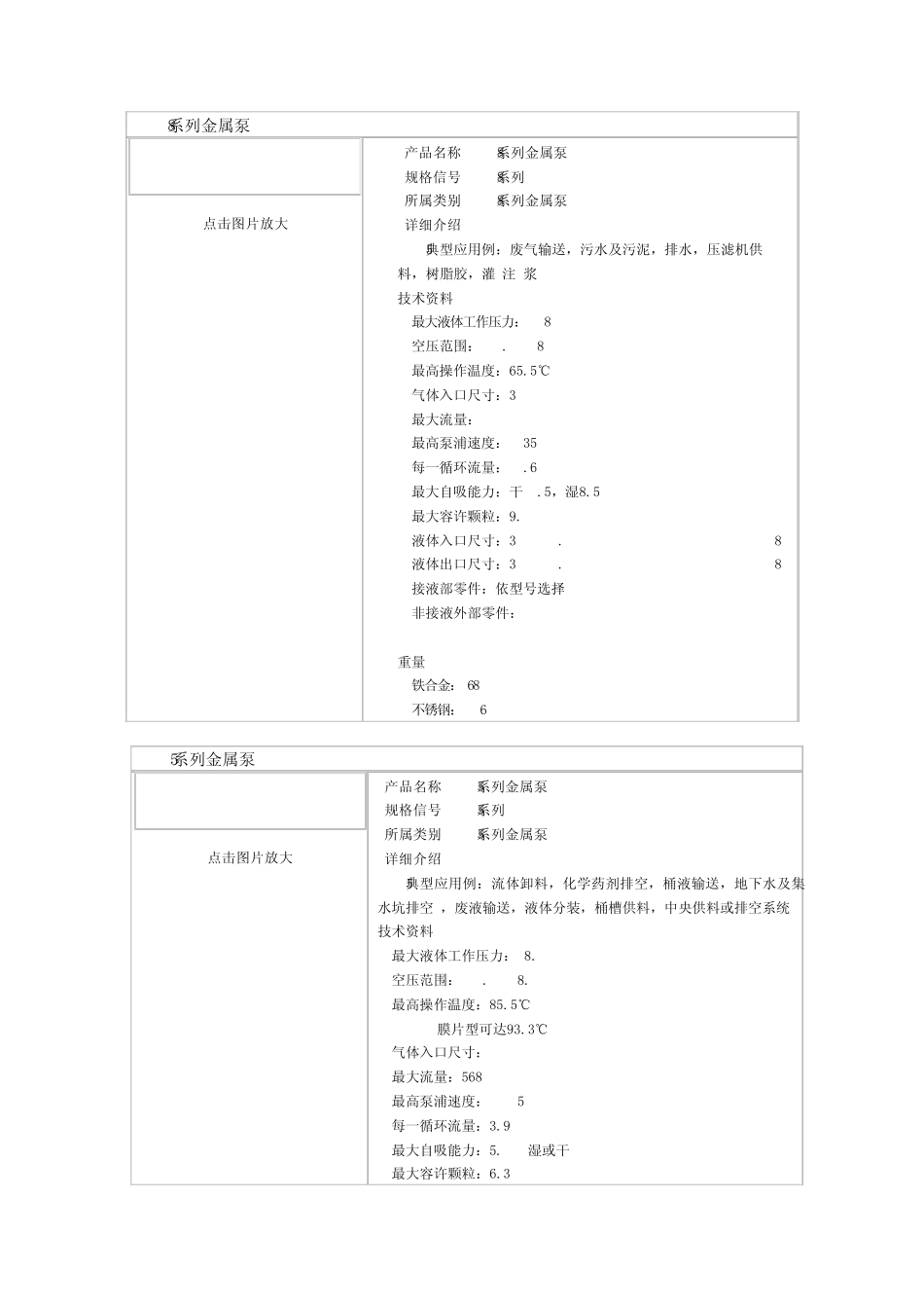 弗尔德VERDER泵_第2页