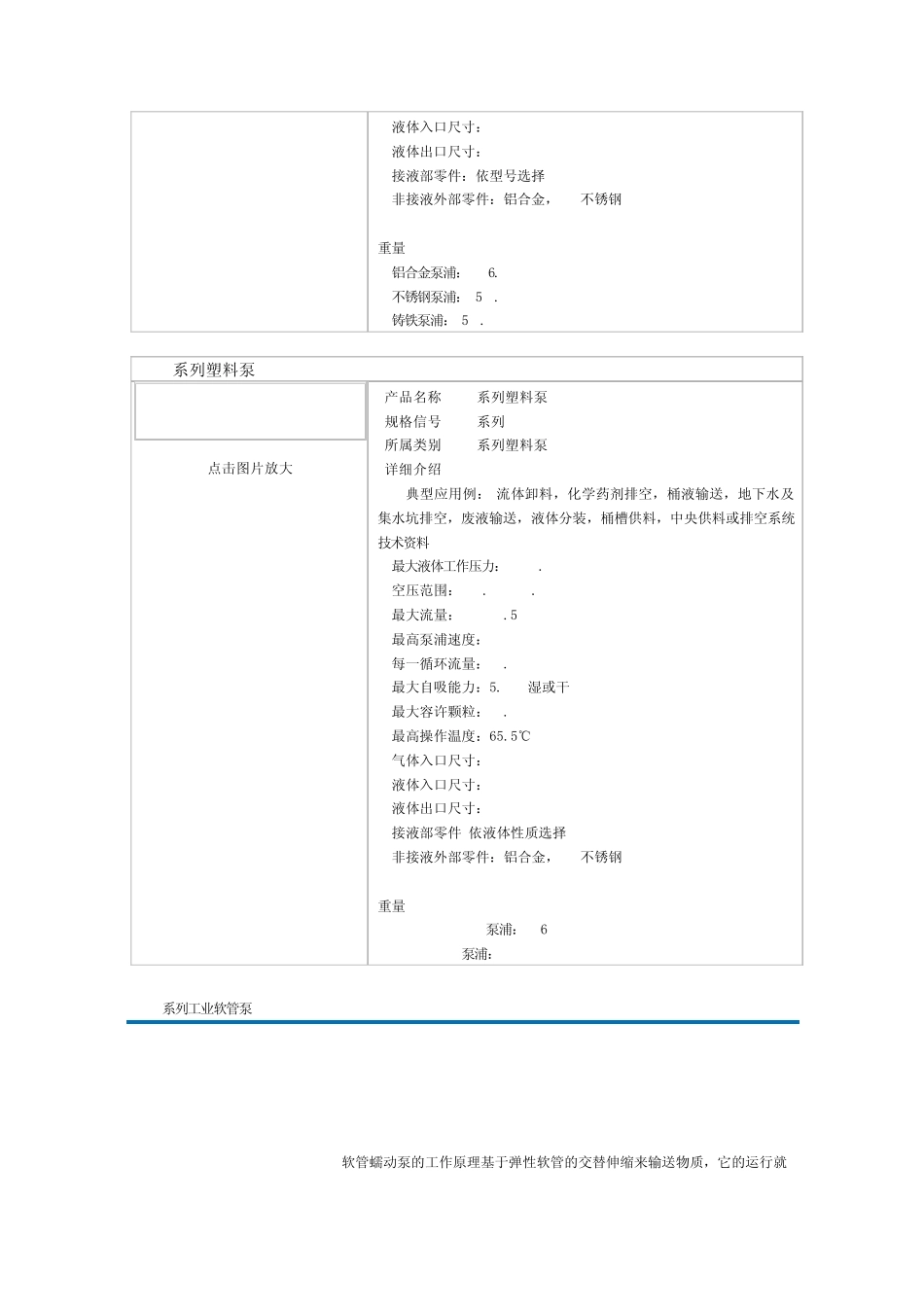 弗尔德VERDER泵_第3页