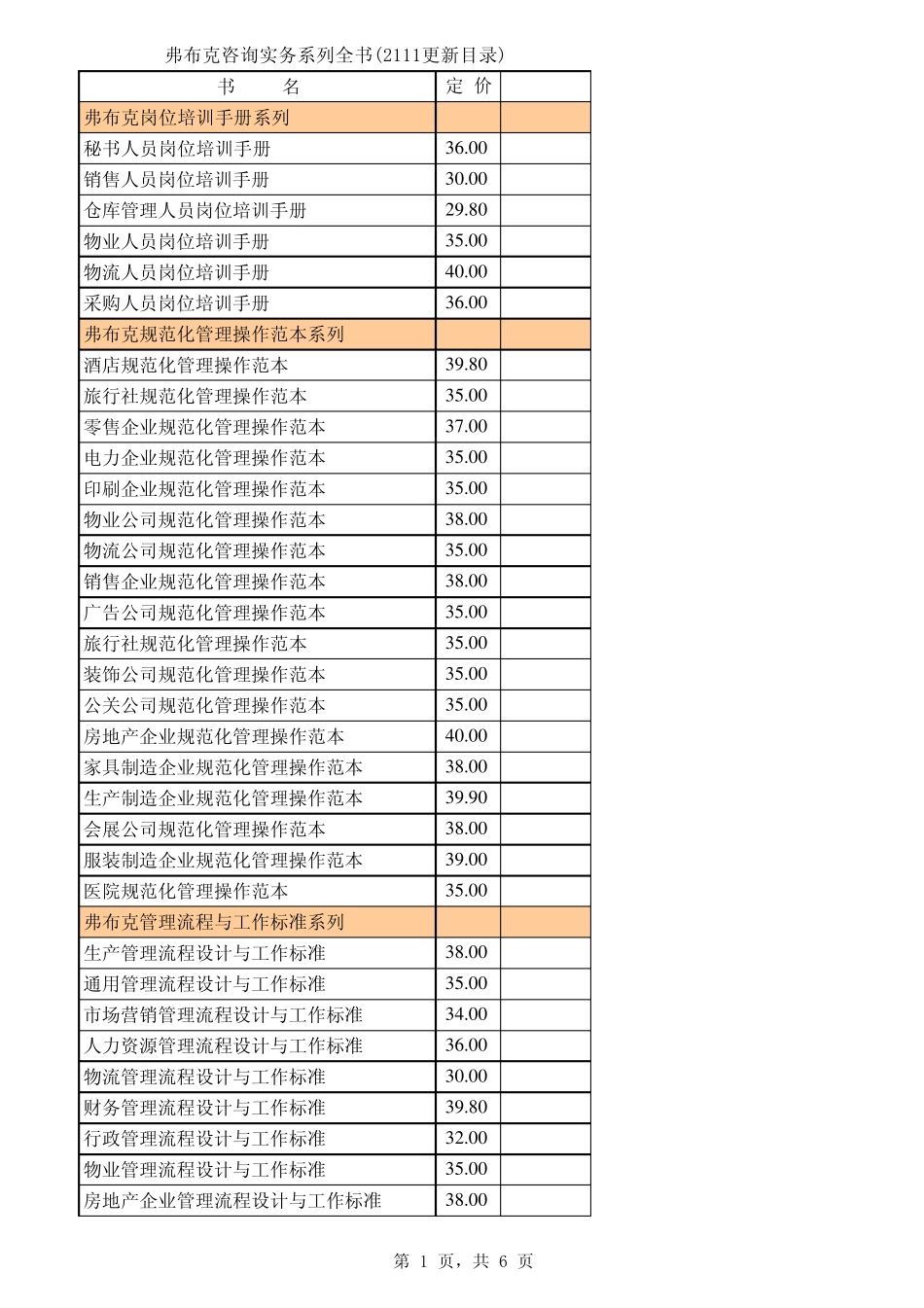 弗布克1+1管理工具箱系列目录_第1页