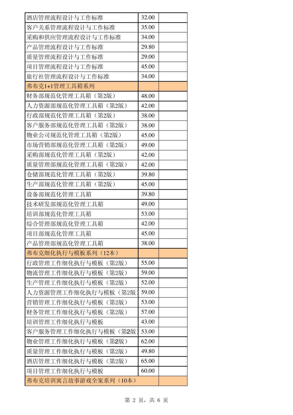 弗布克1+1管理工具箱系列目录_第2页