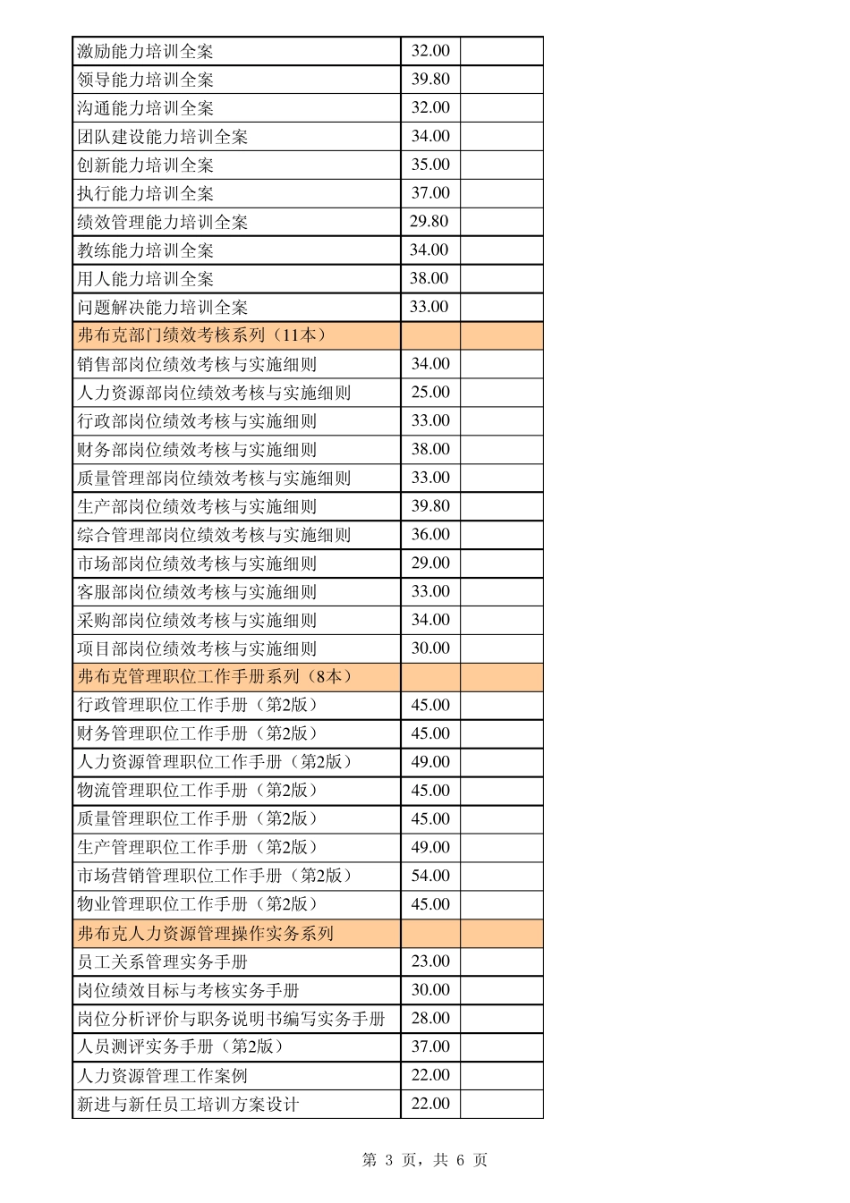 弗布克1+1管理工具箱系列目录_第3页