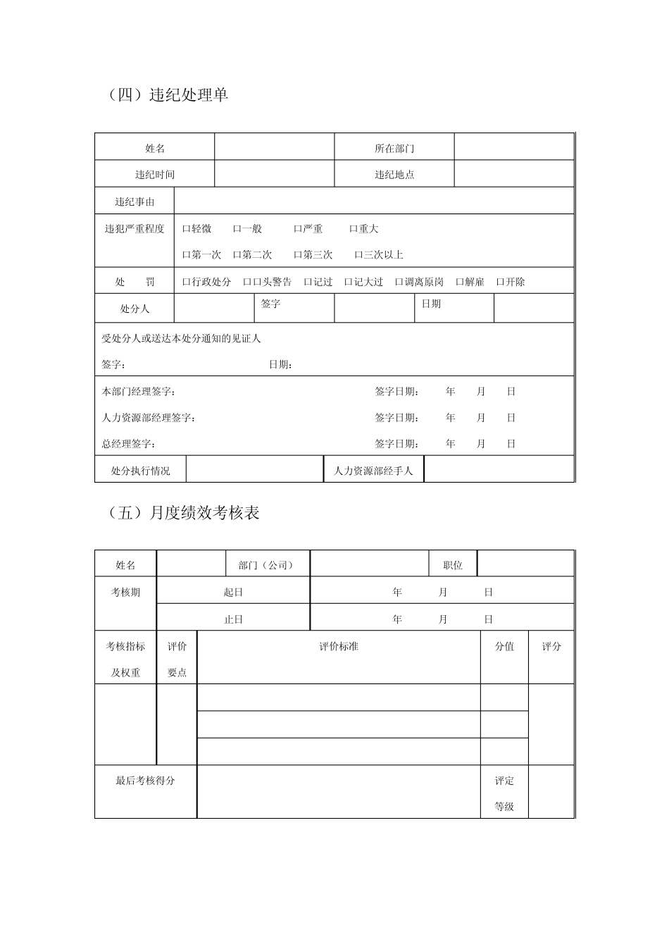 弗布克管理职位工作手册——绩效考核_第2页
