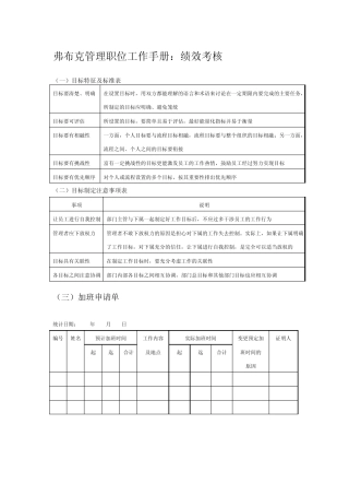 弗布克管理职位工作手册——绩效考核