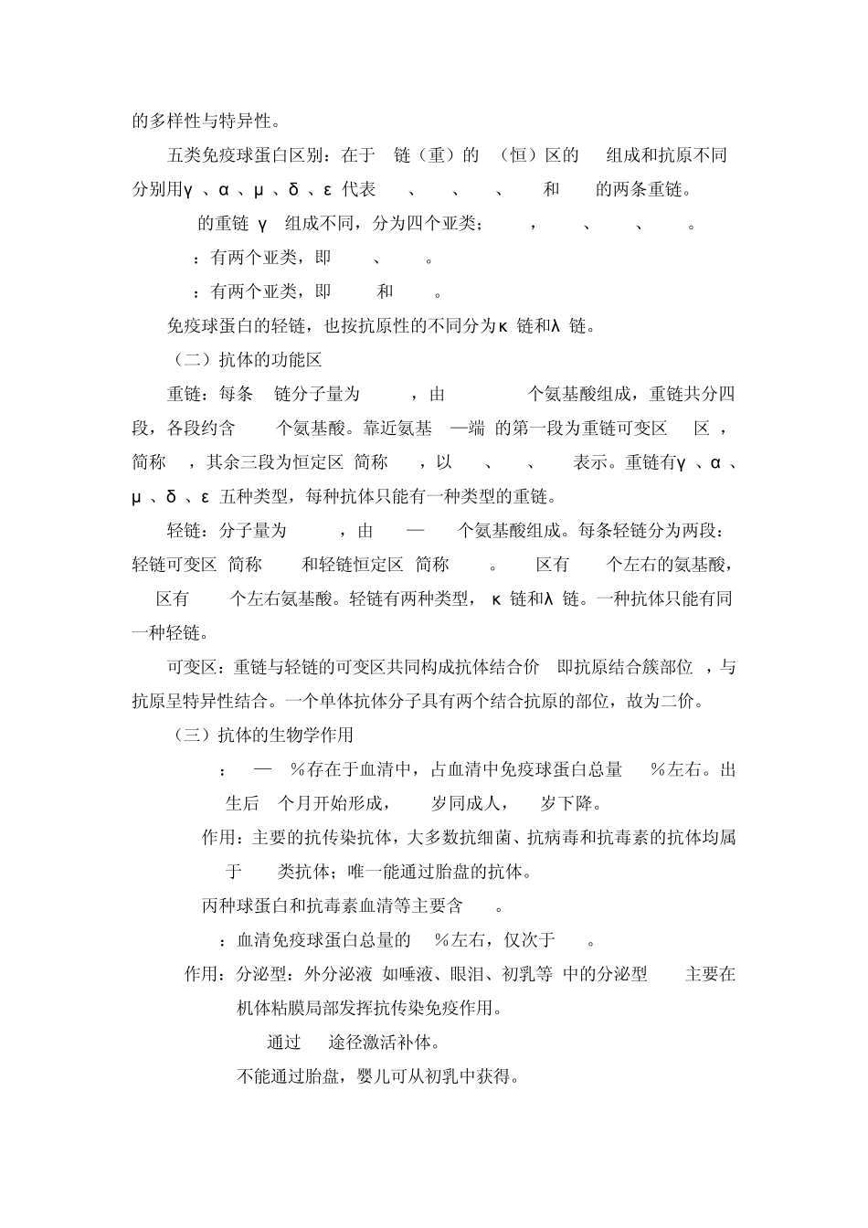 弗氏完全佐剂(complete_第3页