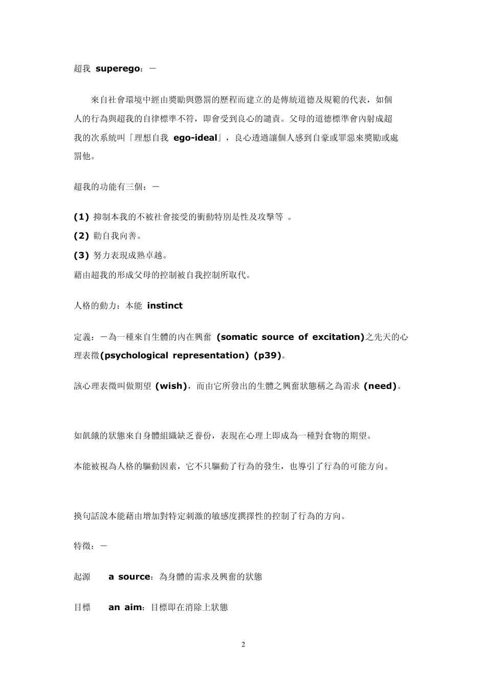 弗洛伊德的人格结构_第2页