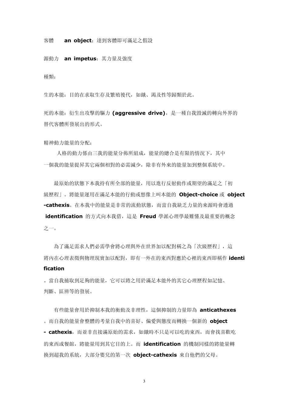 弗洛伊德的人格结构_第3页