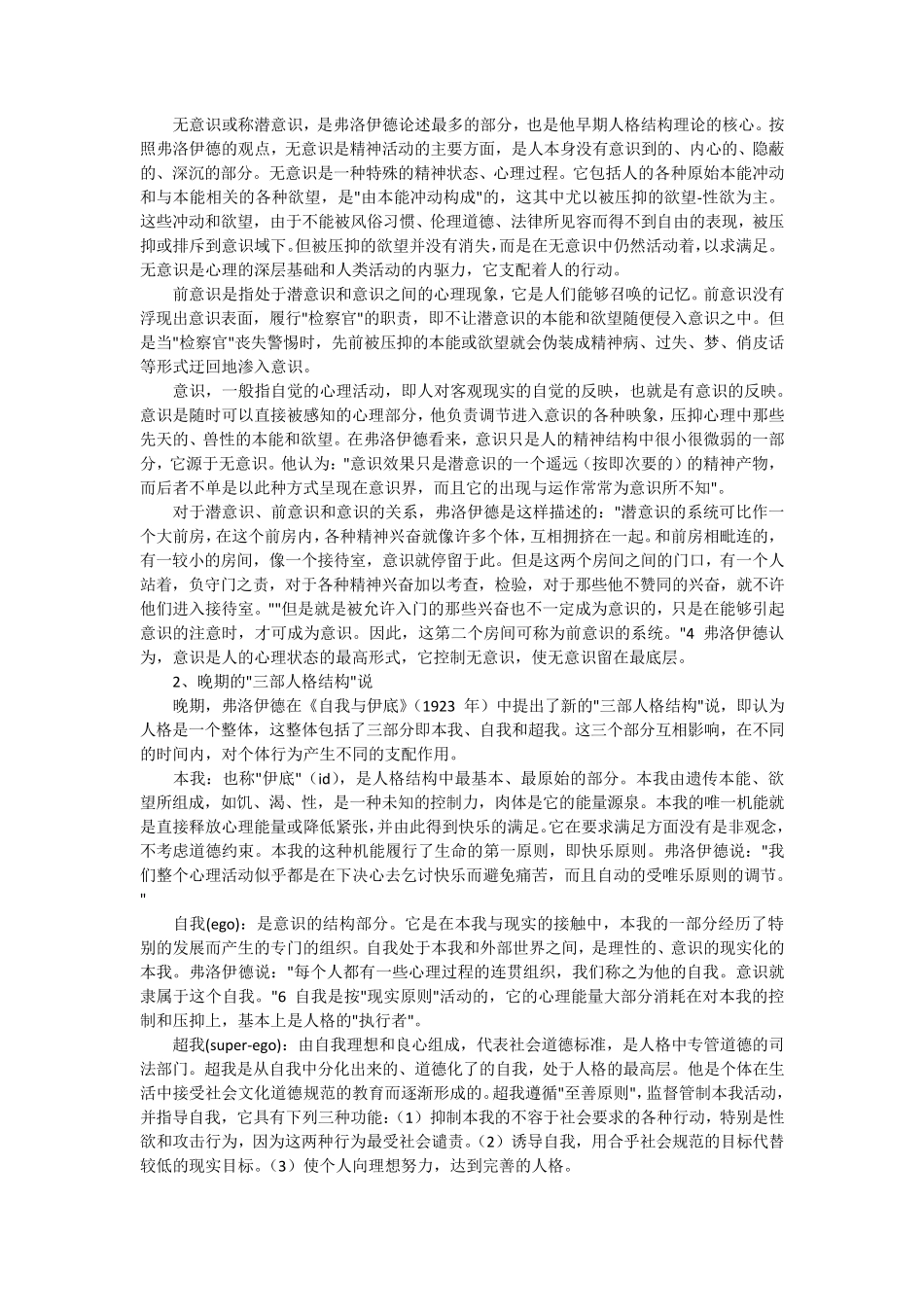 弗洛伊德的人格结构理论概述_第3页