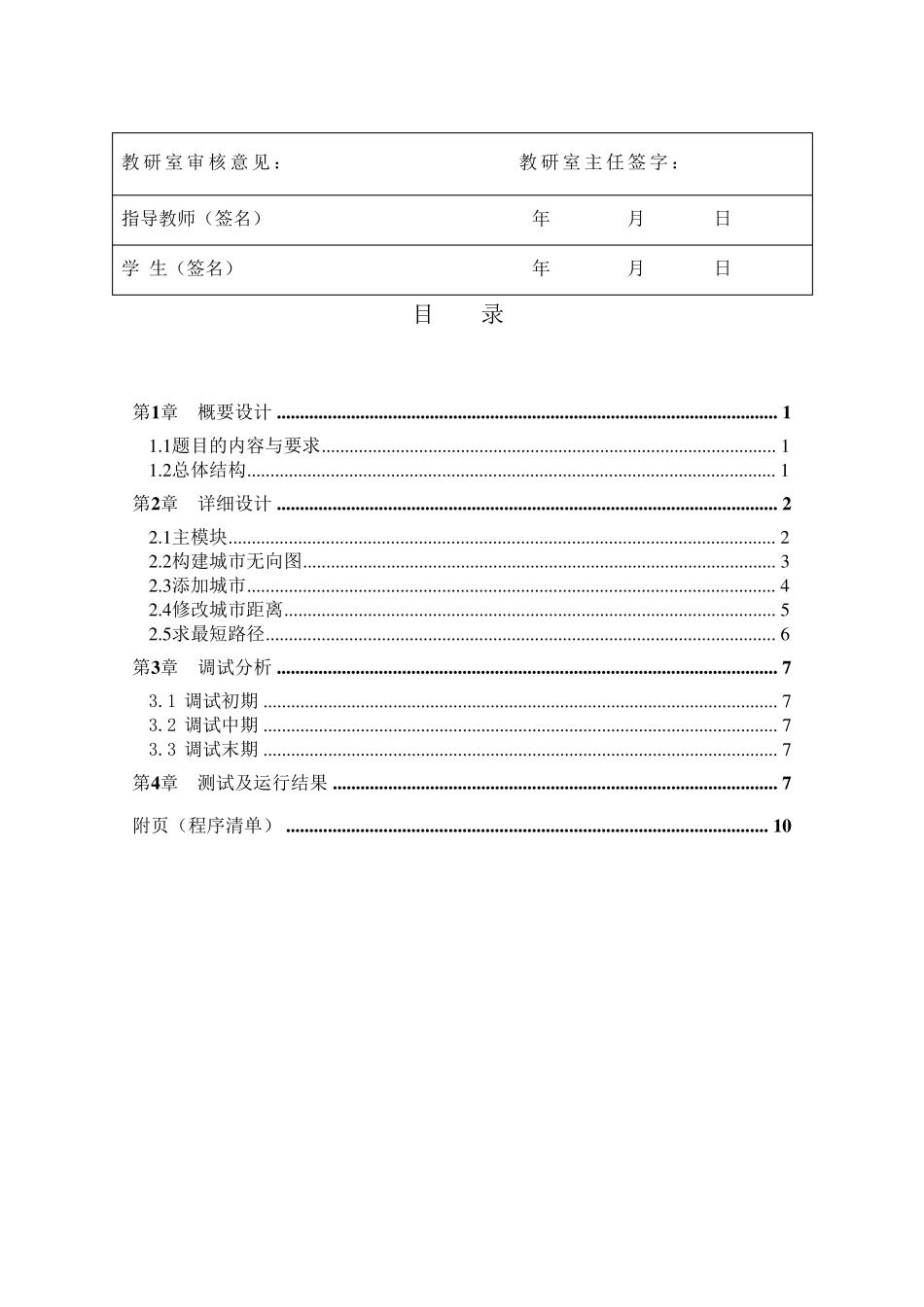 弗洛伊德算法求解最短路径_第2页