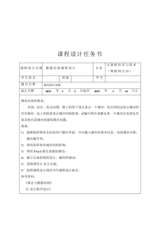 弗洛伊德算法求解最短路径