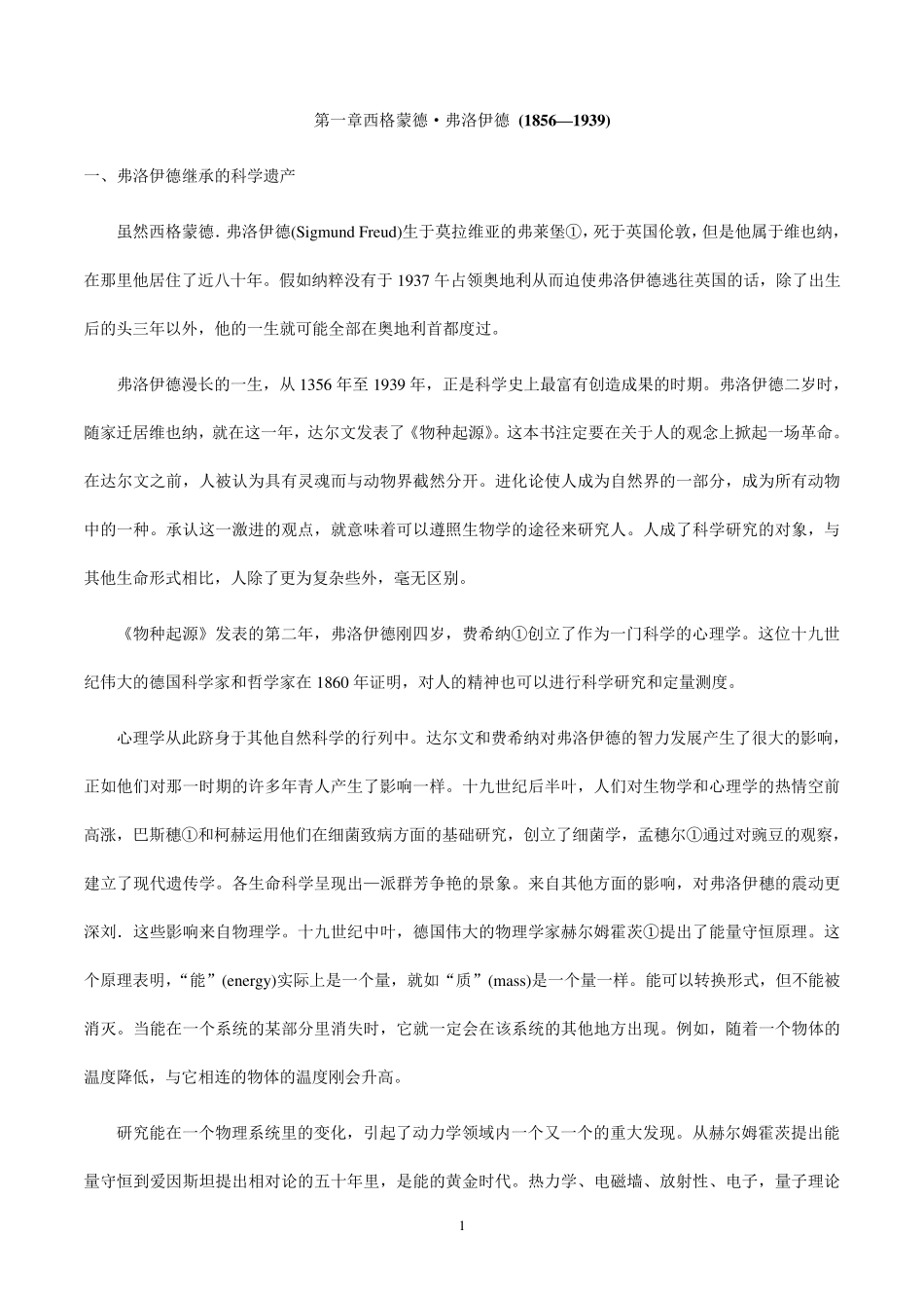 弗洛伊德精神分析入门_第1页