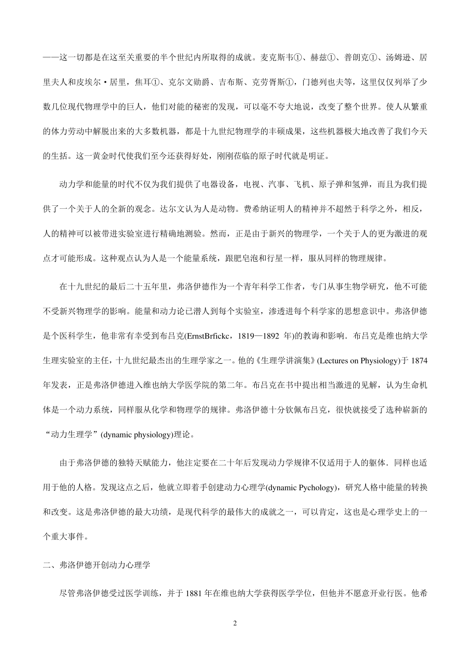 弗洛伊德精神分析入门_第2页