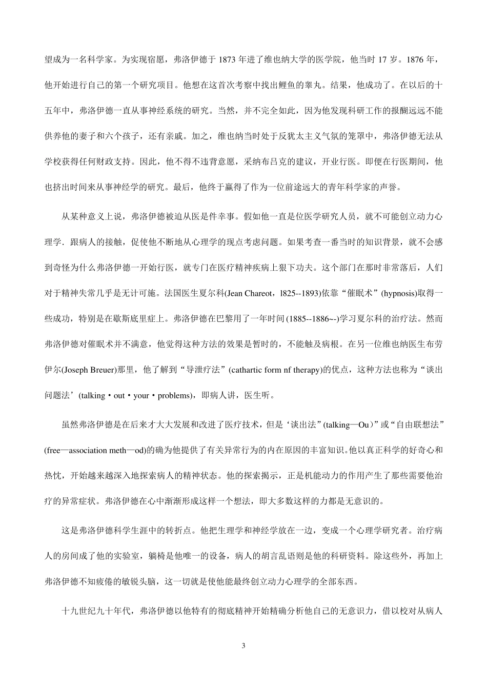 弗洛伊德精神分析入门_第3页