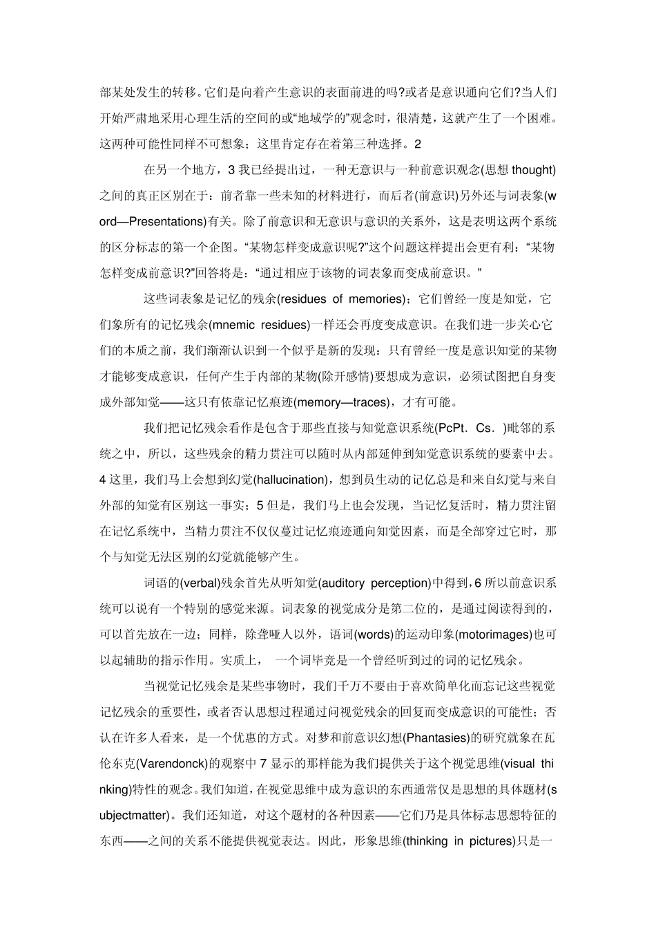 弗洛伊德自我本我_第2页