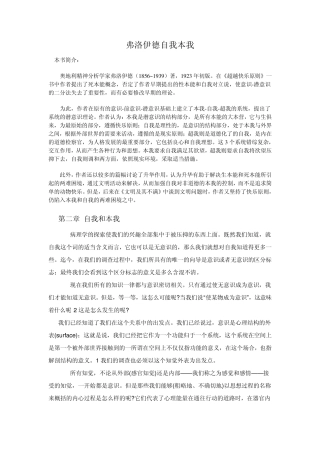 弗洛伊德自我本我